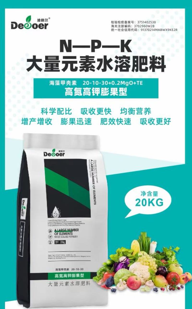 高氮高钾膨果型-海藻甲壳素～增产增收膨果迅速均衡营养