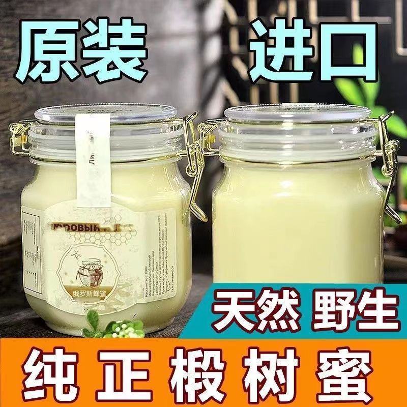 【原装蜜】俄罗斯正宗蜂蜜椴树蜜原装进口自然结晶无添加雪蜜
