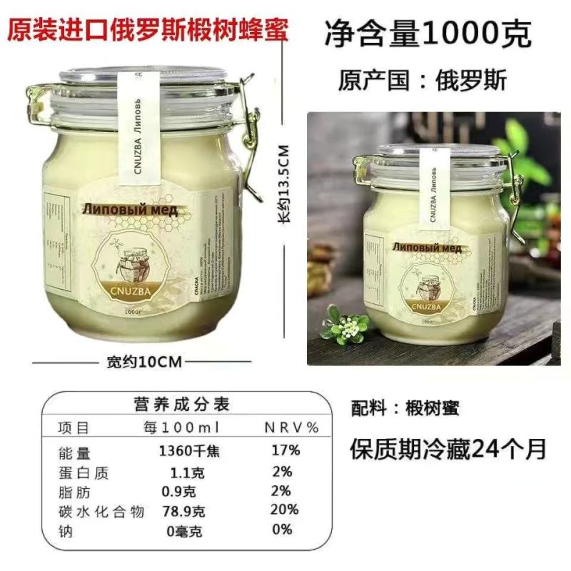 【原装蜜】俄罗斯正宗蜂蜜椴树蜜原装进口自然结晶无添加雪蜜
