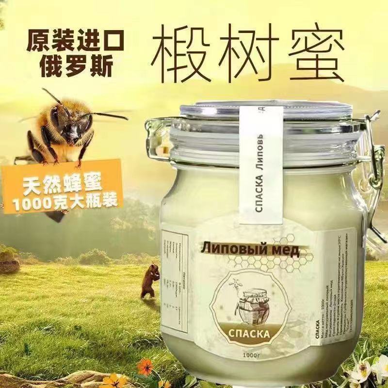 【原装蜜】俄罗斯正宗蜂蜜椴树蜜原装进口自然结晶无添加雪蜜