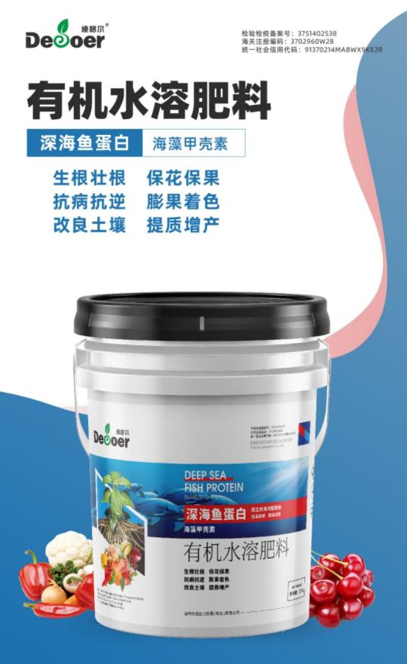 深海鱼蛋白-海藻甲壳素～生根壮根保花保果改良土壤