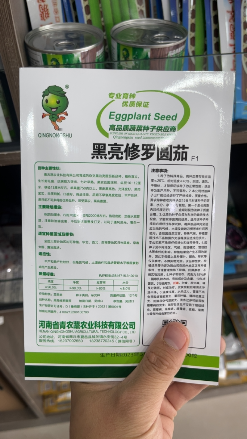 【优质】球形巨无霸超亮黑将军大黑色油亮茄子种子