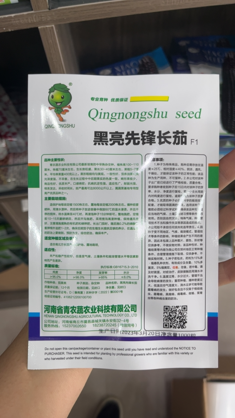 【优质】球形巨无霸超亮黑将军大黑色油亮茄子种子