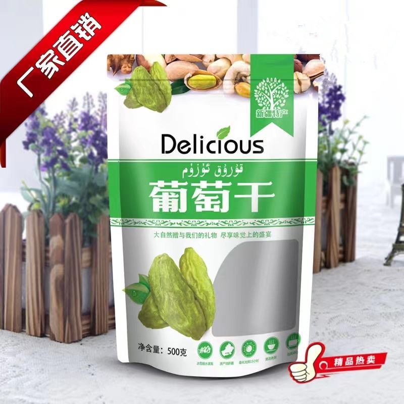 葡萄干自立自封袋黑加仑绿香妃红香妃葡萄干包装袋现货可定制
