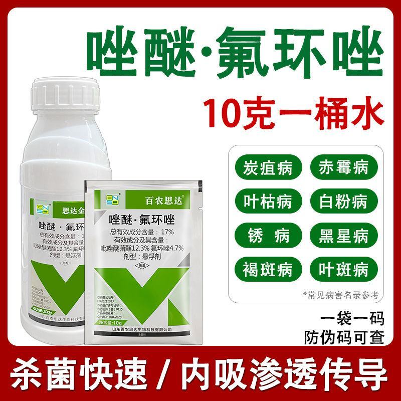 17%唑醚氟环唑吡唑醚菌酯小麦水稻玉米锈病白粉病赤霉病