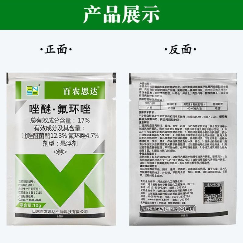 17%唑醚氟环唑吡唑醚菌酯小麦水稻玉米锈病白粉病赤霉病