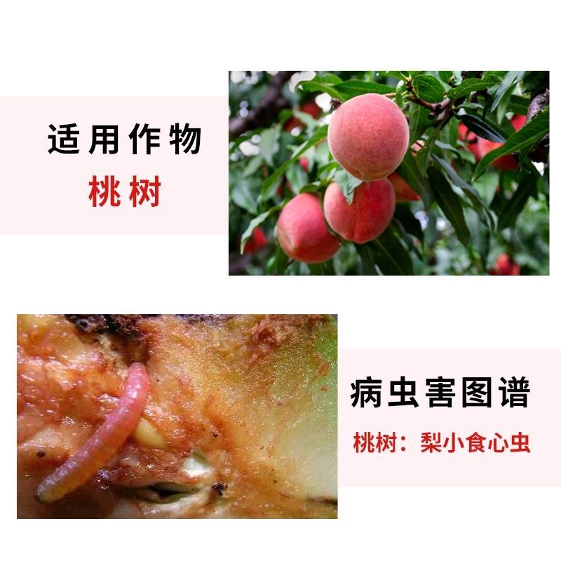 12%氯虫苯甲酰胺溴氰菊酯桃树梨小食心虫钻心虫青虫肉虫
