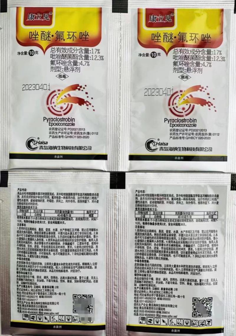 17%唑醚氟环唑吡唑醚菌酯小麦水稻玉米锈病白粉病赤霉病