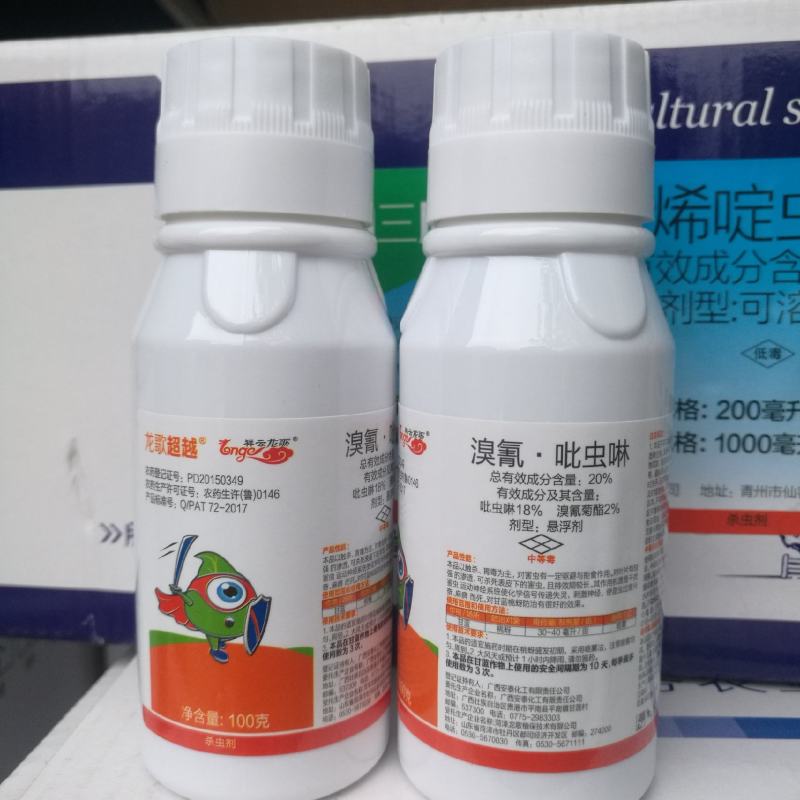 20%溴氰·吡虫啉防制飞虱蚜虫蓟马蚧壳虫食心虫菜蛾尺蠖