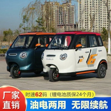 油电两用无线续航电轿三轮