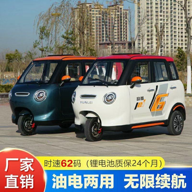 油电两用无线续航电轿三轮