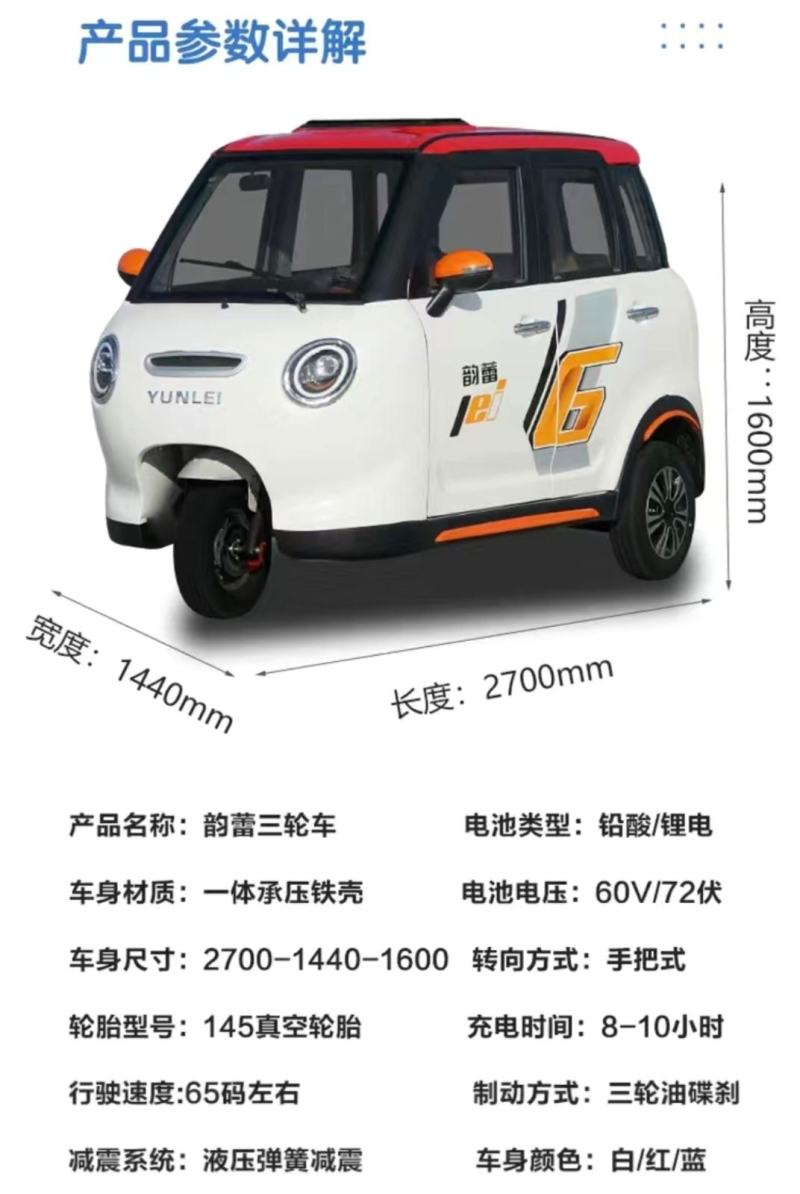油电两用无线续航电轿三轮