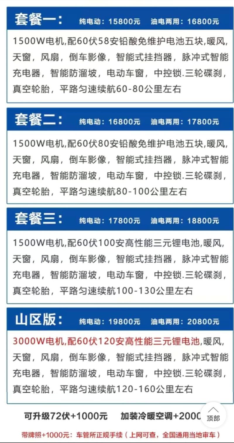 油电两用无线续航电轿三轮
