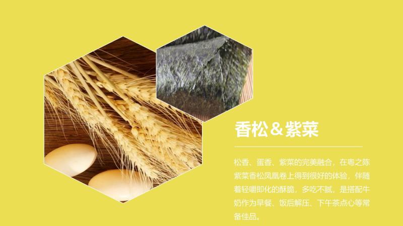 粤之陈紫菜肉松蛋卷250g盒装