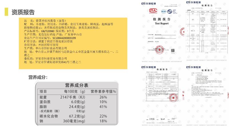 粤之陈紫菜肉松蛋卷250g盒装