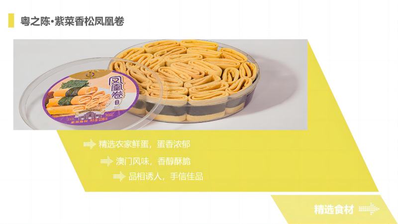 粤之陈紫菜香松凤凰卷238g盒装