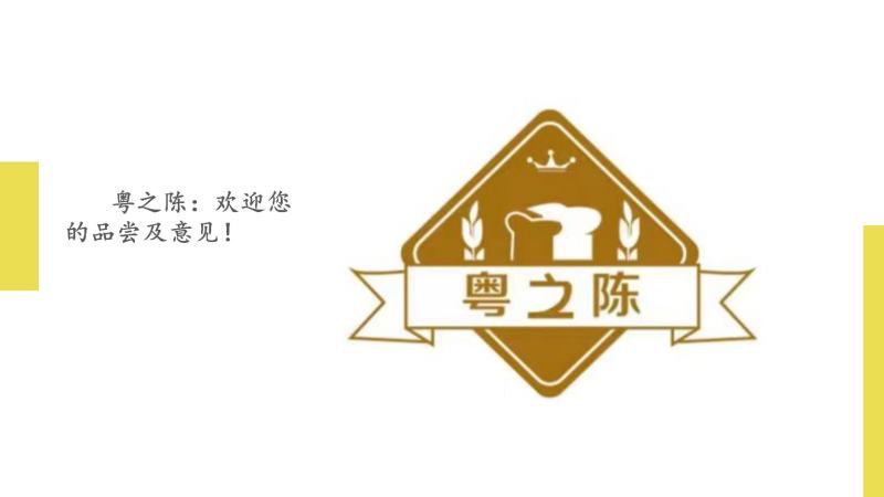 粤之陈咸蛋肉松蛋卷250g盒装