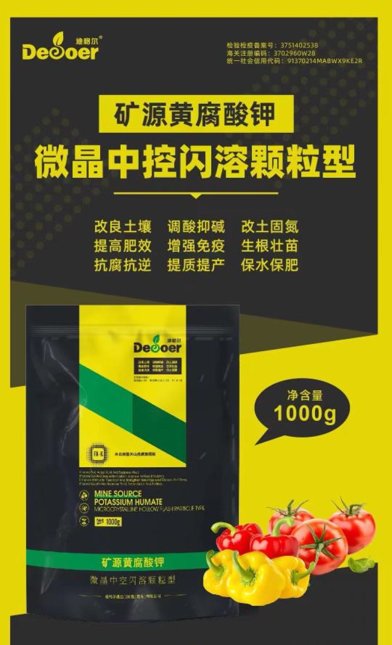 矿源黄腐酸钾-微晶中控闪溶颗粒型～改良土壤
