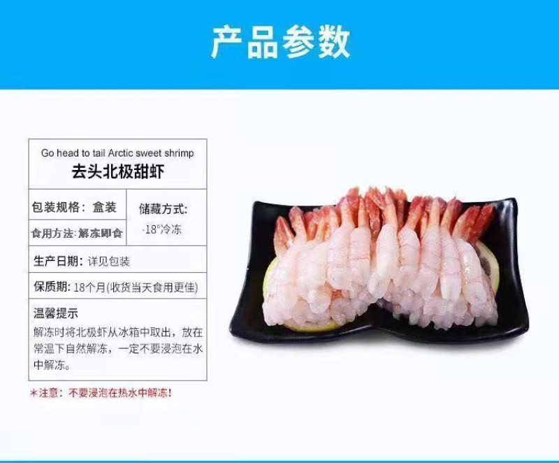 寿司甜虾刺身北极虾甜虾去头甜虾生吃刺身甜虾日料甜虾深海虾