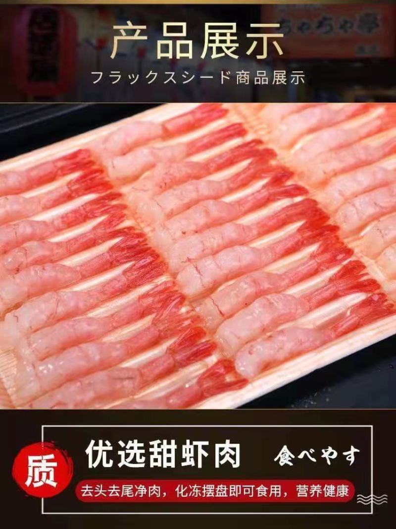 寿司甜虾刺身北极虾甜虾去头甜虾生吃刺身甜虾日料甜虾深海虾