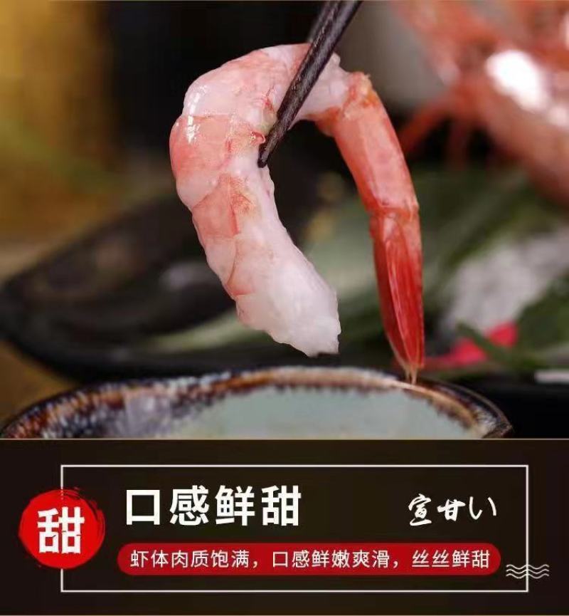 寿司甜虾刺身北极虾甜虾去头甜虾生吃刺身甜虾日料甜虾深海虾