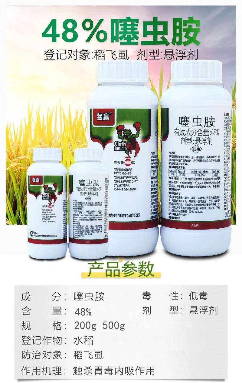 48%噻虫胺参考防治飞虱水稻地蛆药韭蛆地下害虫地上杀虫剂