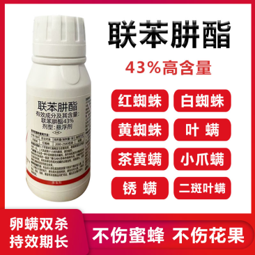 43%联苯肼酯蔬菜果树柑橘草莓红白蜘蛛锈壁虱专用农药