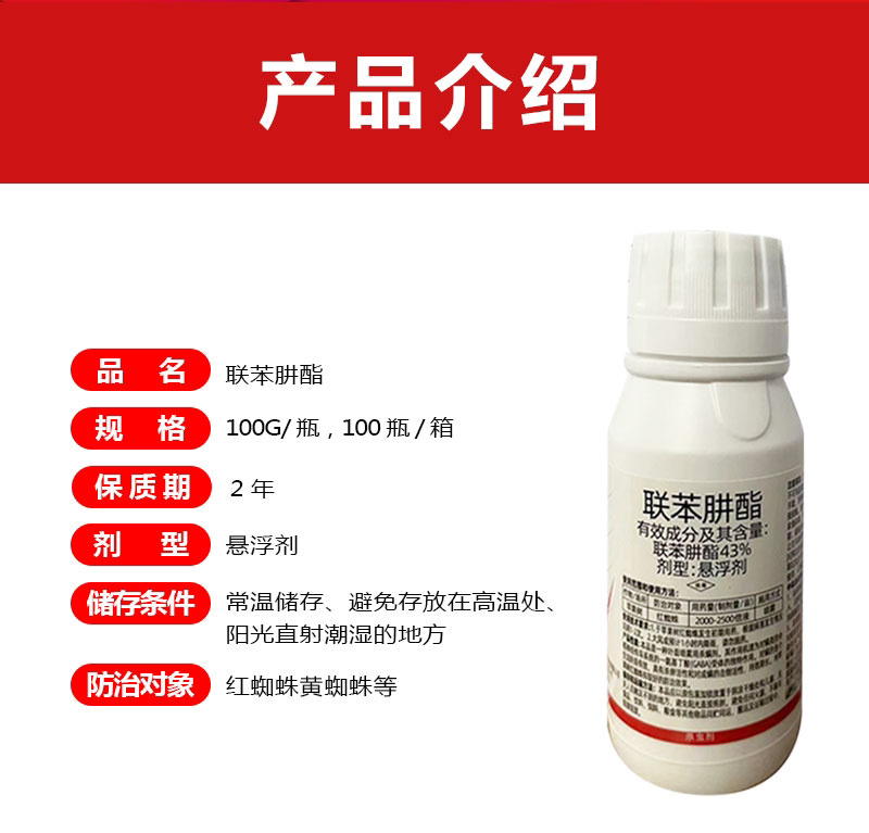 43%联苯肼酯蔬菜果树柑橘草莓红白蜘蛛锈壁虱专用农药
