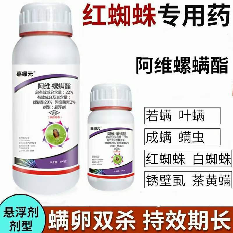 22%阿维螺螨酯！虫卵双除！专打红蜘蛛，叶螨等，厂家直销