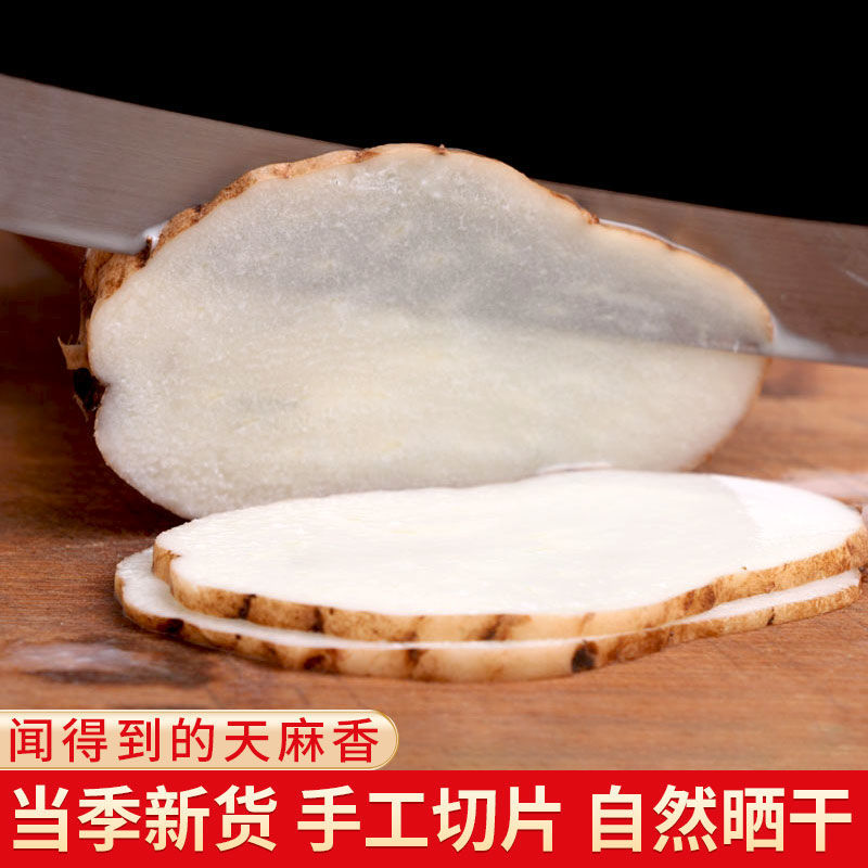 云南天麻片新鲜干货天麻切片野外生长晒干天麻全国包邮