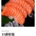 冰鲜三文鱼刺身海鲜生鱼片生吃自助餐厅料理店用批