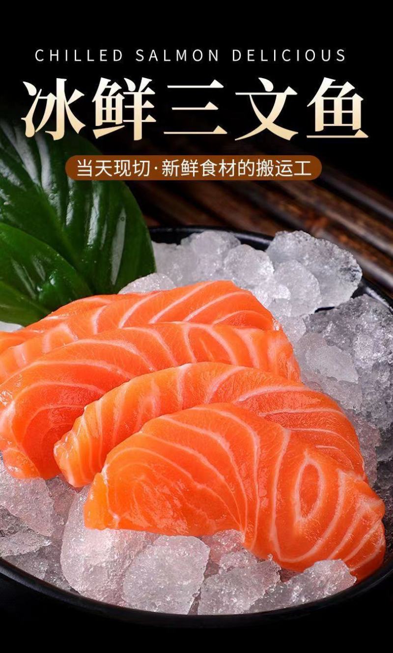 冰鲜三文鱼刺身海鲜生鱼片生吃自助餐厅料理店用批