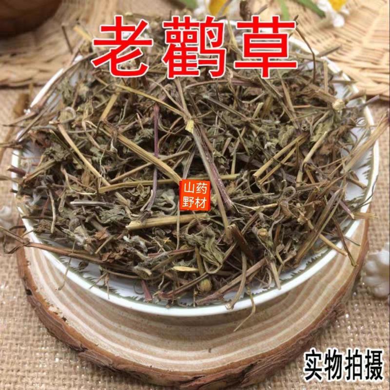 云南野生中药材老鹳草五叶草老贯草老鹳嘴500g包