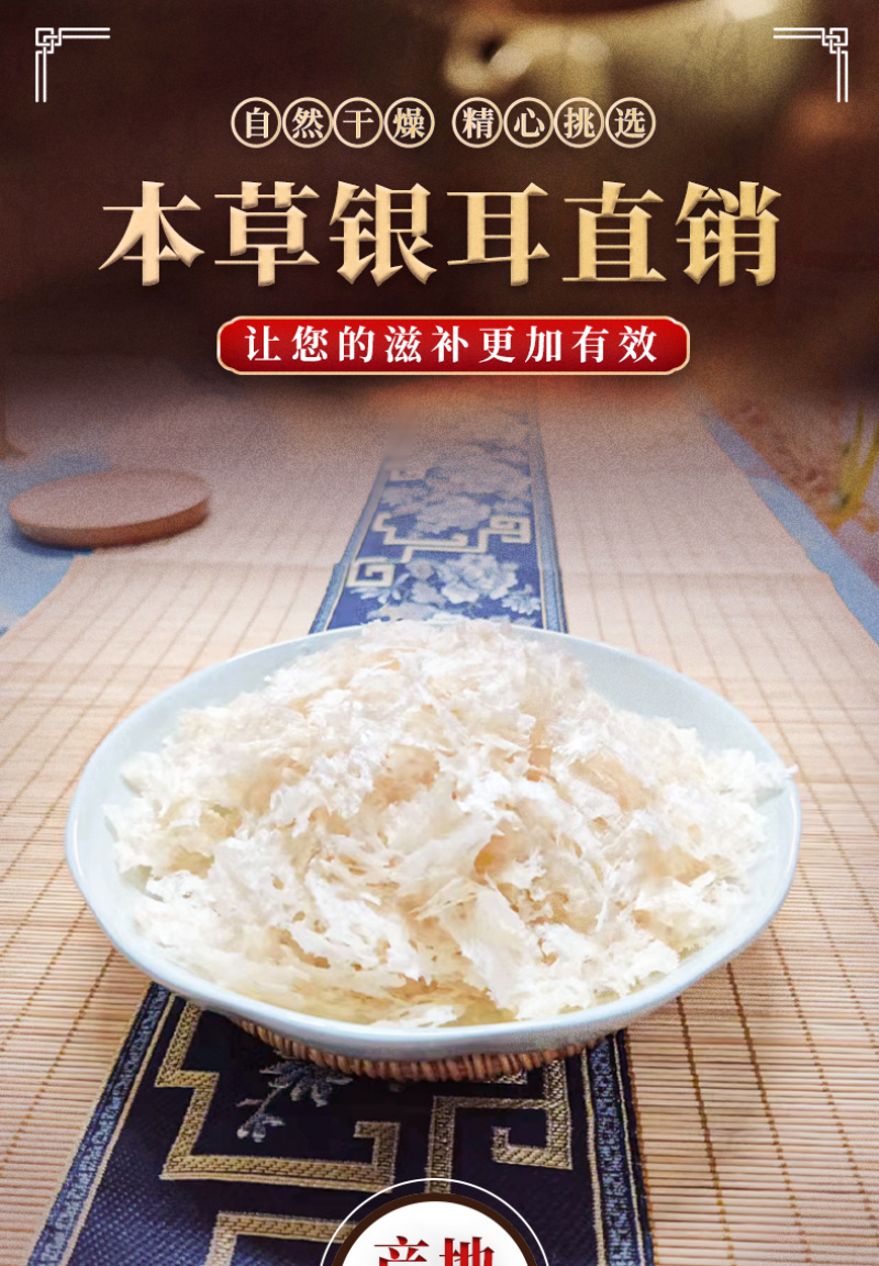 福建本田本草银耳无硫安全食品干货批发即泡即食打破传统