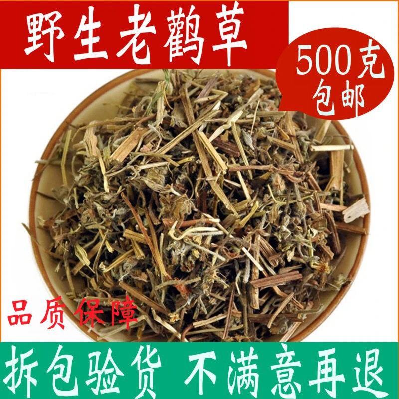老鹳草50g克新货中药材老鹤草别名老鹳嘴贯筋老贯筋中草药