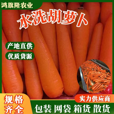 【精选】胡萝卜三红胡萝卜，商超品质，大量有货，货源稳定