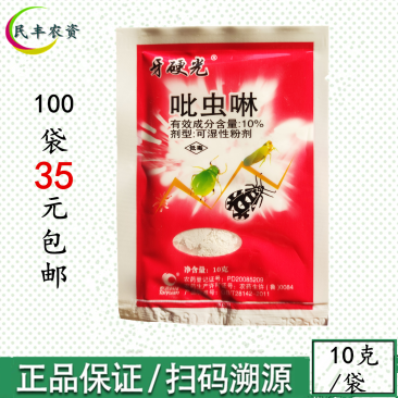 牙硬光10%吡虫啉粉剂比虫灵比虫林农药稻飞虱蚜虫腻虫