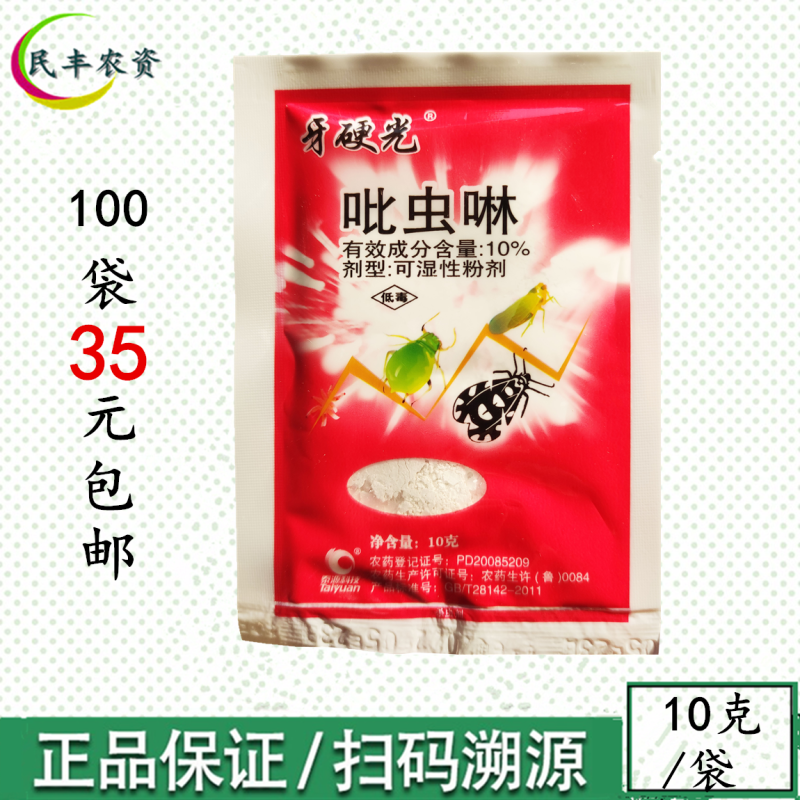 牙硬光10%吡虫啉粉剂比虫灵比虫林农药稻飞虱蚜虫腻虫