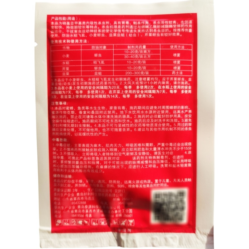 牙硬光10%吡虫啉粉剂比虫灵比虫林农药稻飞虱蚜虫腻虫