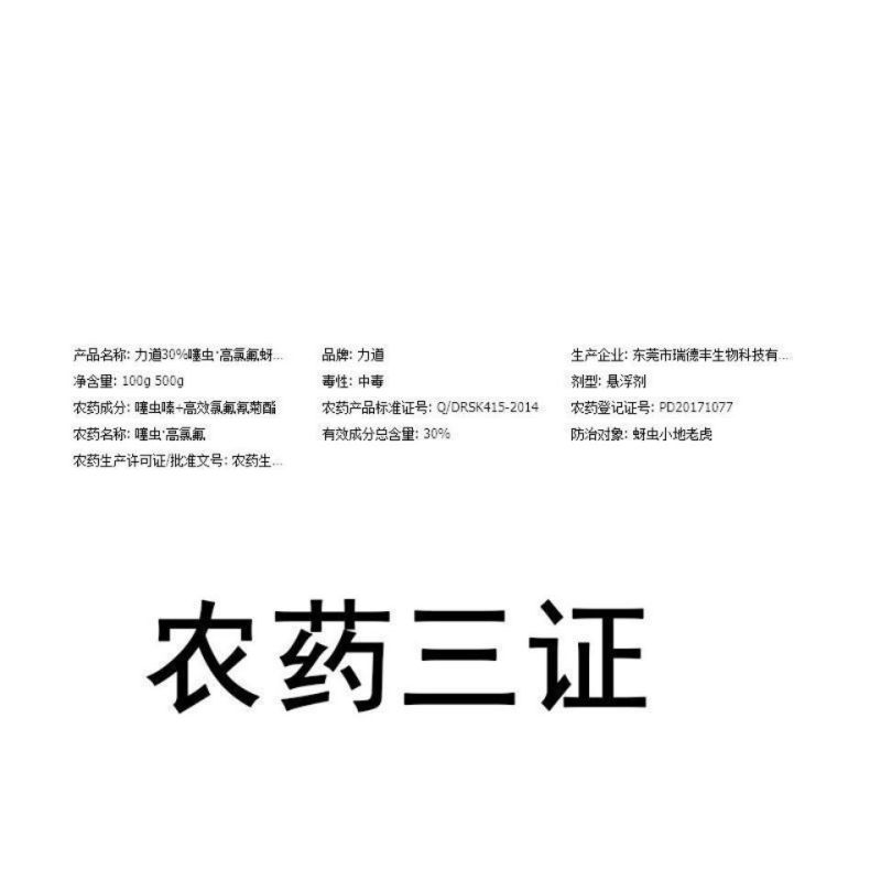 诺普信力道30%噻虫嗪高效氯氟氰菊酯蚜虫蓟马叶蝉农药