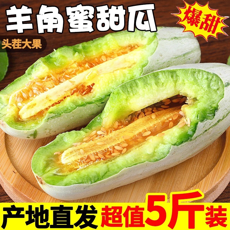 《一件代发》羊角蜜甜瓜大量现货供应电商平台对接美团多多