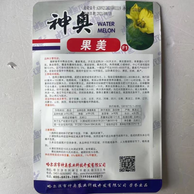 科乐美都西瓜种子特大冰糖红瓤高产早熟抗病丰产稳产四季水果