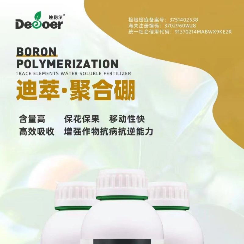 聚合硼-含多肽双酶植物蛋白～含量高保花保果高效吸收