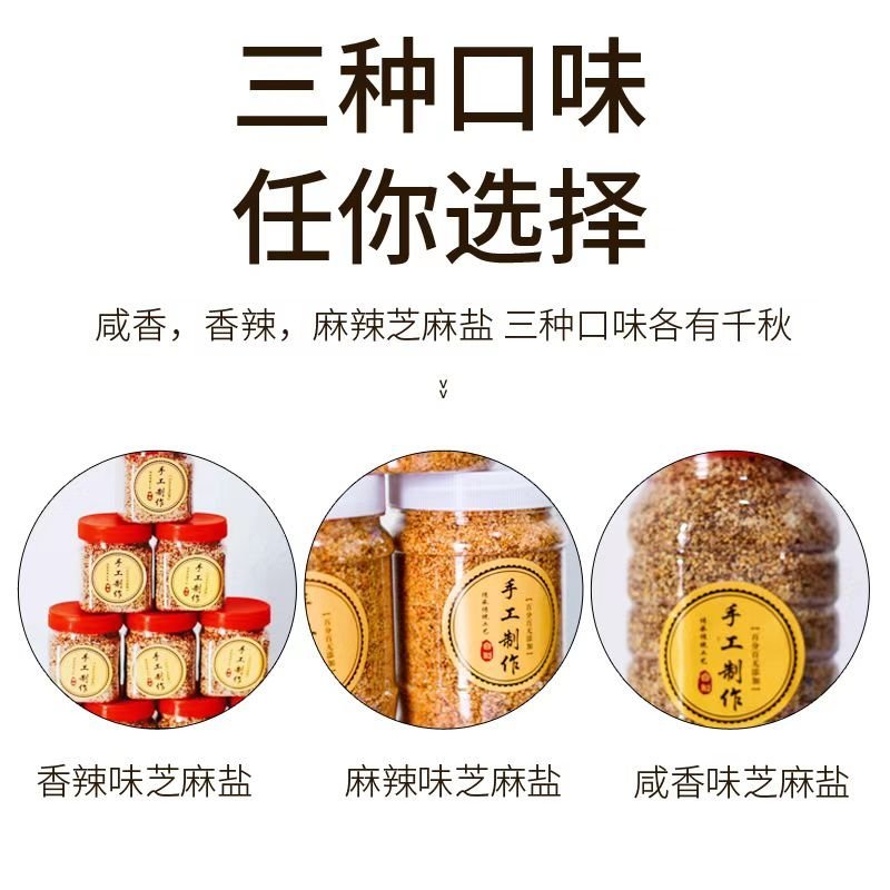 河南特产瑞沃农手工芝麻盐