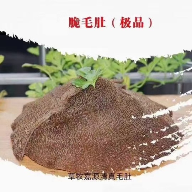 清真毛肚大叶片（中叶片）