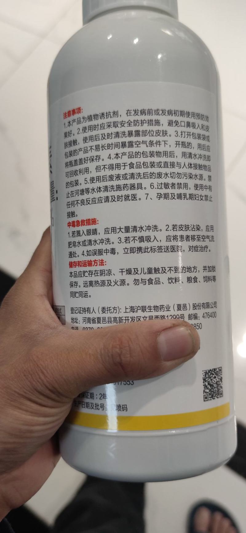 5%氨基寡糖素防制蔬菜由真菌、细菌及病毒引起的多种病害