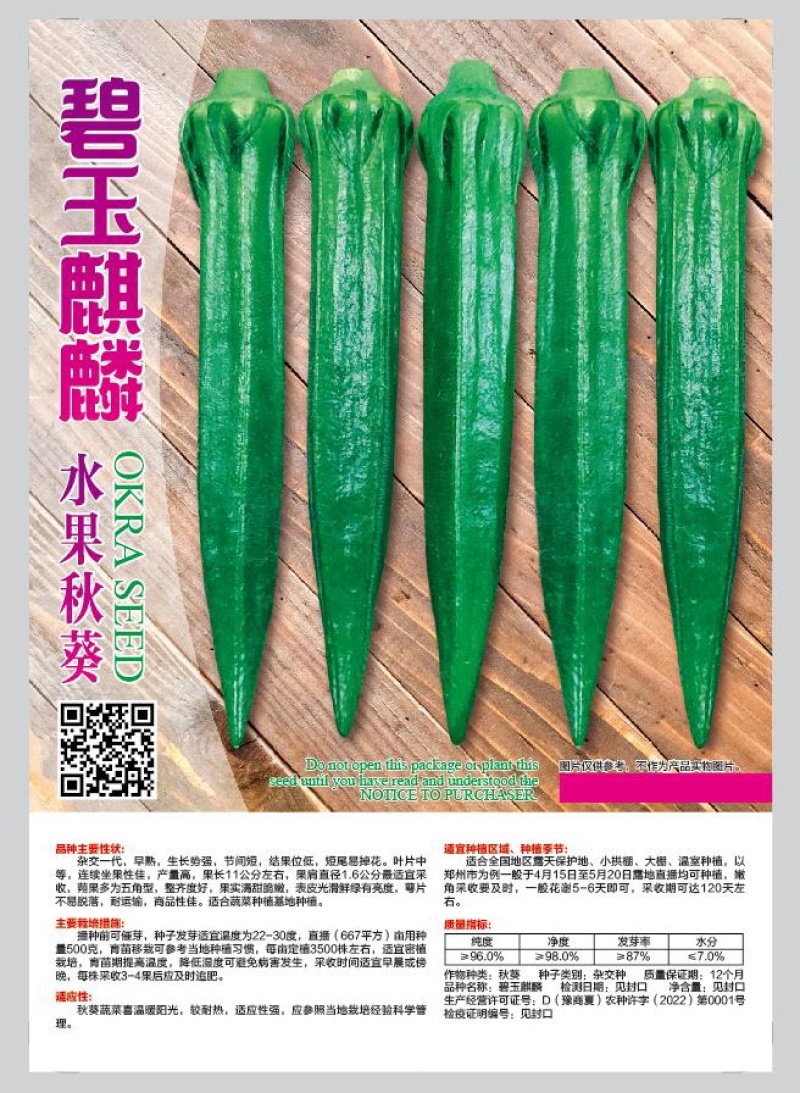 【优质】杂交种黄秋葵种子一代杂交果实均匀口感好