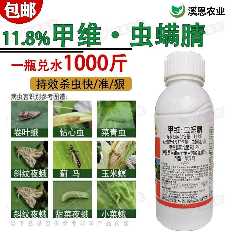 11.8%甲维虫螨腈绿德地凯图蔬菜小菜蛾甜菜夜蛾杀虫专用