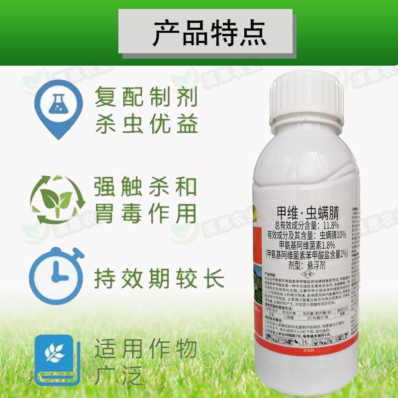 11.8%甲维虫螨腈绿德地凯图蔬菜小菜蛾甜菜夜蛾杀虫专用