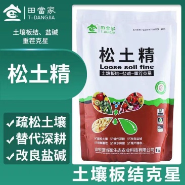 松土精疏松土壤